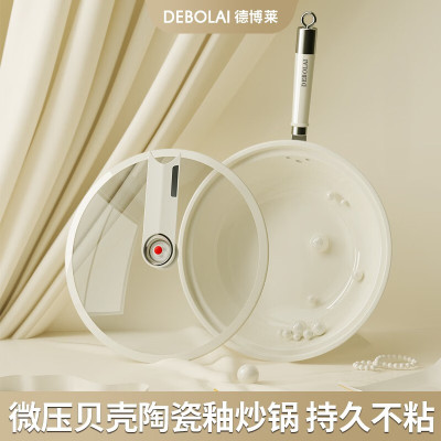 DEBOLAI 德博莱白玉瓷炒锅