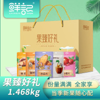 鲜记 果臻礼盒1.468kg/提 休闲食品坚果果干 混装组合大礼包 果臻 XXS-7