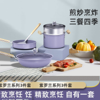 紫罗兰 料理套装锅 三件套 32炒 20汤 22煎 IBF-2116TZ3