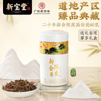 岭南新宝堂陈皮二十年新会陈皮广东特产20年养生陈皮茶高白瓷礼盒60克