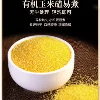 裕道府 有机玉米碴(玉米渣 小细颗粒 玉米 杂粮 真空装 大米伴侣)500g