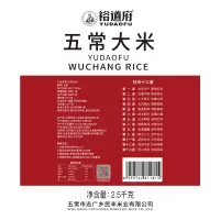 裕道府五常大米 东北大米 2.5kg