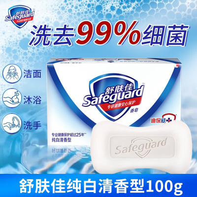 100g舒肤佳淡香小白 SAFEGUARD KIDS香皂 肥皂 清洁皂洗手 纯白清香皂