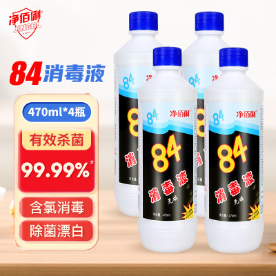 立白净佰俐多用途84消毒液 衣物漂白水 除菌水 杀菌消毒水470ml*(4瓶起订)