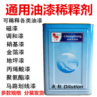 德诚和(DECHENGHE)稀释剂 2公斤/桶