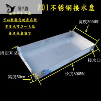 定制接水盘接油盘长方形201不锈钢满焊