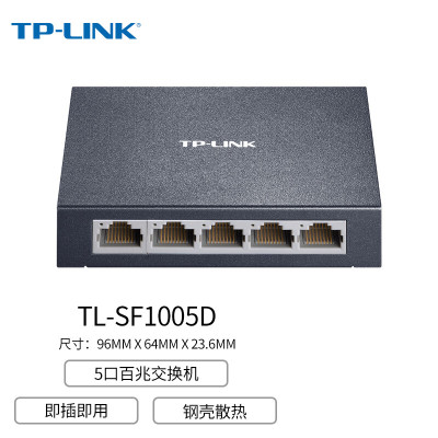 普联(TP-LINK)5口百兆交换机分流器 金属机身