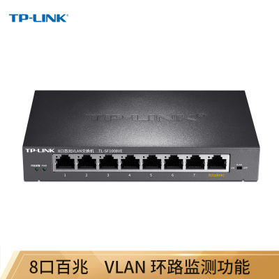 普联(TP-LINK)TL-SF1008VE 8口百兆VLAN交换机