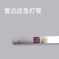 LED雷达感应灯管T8 双端雷达感应+应急灯管 1.2米