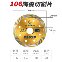 切割片106陶瓷锯片石材切割片瓷砖工业级角磨机无齿合金圆锯片