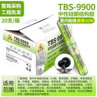 中性硅酮结构胶强力外墙门窗专用室外防水密封玻璃胶 黑色结构胶