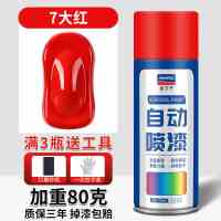 自动手摇自喷漆金属防锈家具木器汽车专用 大红色[450ml加重80克]