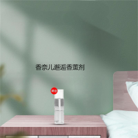 自动喷香机香薰剂香奈儿邂逅香薰剂每瓶50ml(50瓶)