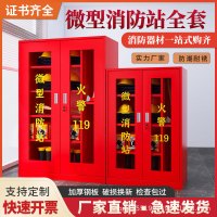 微型消防站消防器材全套装工地消防柜灭火箱应急放置展示柜 消防柜