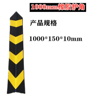 反光护角直角护角条橡胶圆护角 1000*150*10mm
