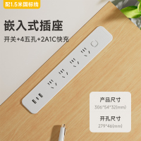 桌面嵌入式插座 白色快充款[4五孔+2A1C+1.5米线]