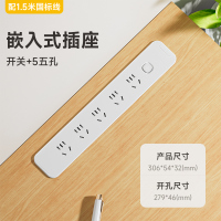 桌面嵌入式插座 白色[5电源+1.5米线]