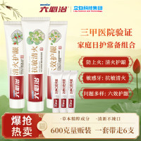六必治抗敏清火护龈牙膏套装600g 四季草本牙膏六效护龈牙膏