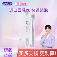 舒客云感绵柔晶透牙刷单支装