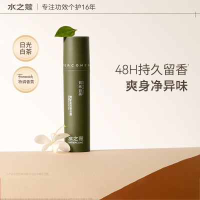 水之蔻清新走珠香体露日光白茶20ml(2023版)新老包装随机发货