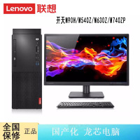 开天M740ZP 飞腾D2000/8G/512G/2G/DVDRW麒麟激活(含显示器)