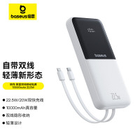 倍思 CN-倍思 极充 数显双线移动电源 10000mAh 22.5W 皓月白