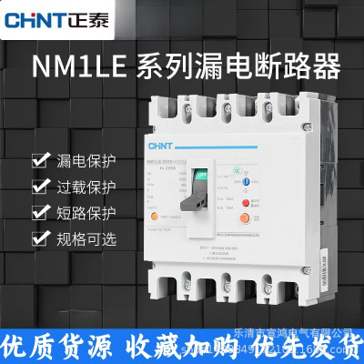 塑壳式漏电保护断路器4P三相四线NM1LE 80A