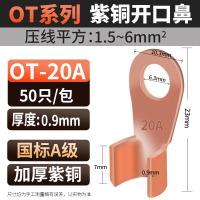 接线端子纯铜ot线 国标20A 50只(接1.5-6平方)