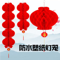 纸灯笼挂饰节庆装饰用品新年元旦小灯笼串户外防水结婚庆典开业 30#4连串直径25厘米长度约81厘米