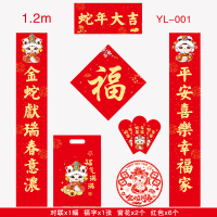 2025蛇年广告对联大礼包定制春联福字礼盒套装印刷烫金企业LOGO-1.2m-蛇年大吉(经典款)-001