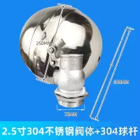 不锈钢浮球阀浮 2.5寸DN65-304不锈钢浮球阀