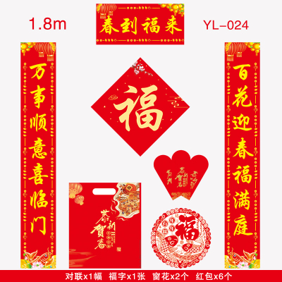 1.8m-春到福来(经典款)-024