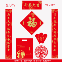 2.3m-新春大吉(精美款)-126