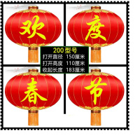 200型(欢度春节)直径150厘米 一组
