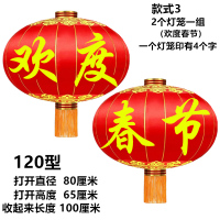 120型 2个 直径80厘米 欢度春节