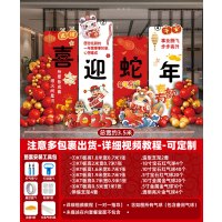 新年装饰kt背景3