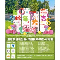 新年装饰kt背景11