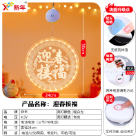 2025蛇年新年过年发光亮灯装饰品 迎春接福(直径24CM)[电池款定时款]
