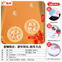 2025蛇年新年过年发光亮灯装饰品 新年快乐+蛇年大吉(直径24CM)[电池款定时款]