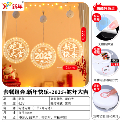 2025蛇年新年过年发光亮灯装饰品 [电池款定时款]组合A(3个装)