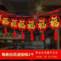 拉花装饰福字小灯笼挂件新春节过年室内商场场景布置节庆用品3米贴金拉花[花边福]一条
