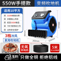 地面吹干机大功率地面强力除湿吹风机 550W--[家用+10平方]变频调速