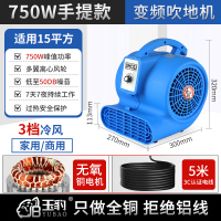 地面吹干机大功率地面强力除湿吹风机 750W--[家用+15平方]变频调速