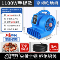 地面吹干机大功率地面强力除湿吹风机 1100W--[家用+商用]变频调速