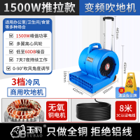 地面吹干机大功率地面强力除湿吹风机 1500W--[商用强劲款+拉杆带轮]变频调速
