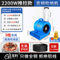 地面吹干机大功率地面强力除湿吹风机 2200W--[商用强劲款+拉杆带轮]变频调速