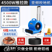 地面吹干机大功率地面强力除湿吹风机 4500W--[冷热双用+拉杆带轮]变频调速