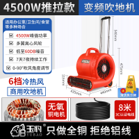 地面吹干机大功率地面强力除湿吹风机 4500W--[冷热双用+拉杆带轮]变频调速升级款