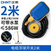 浮球开关水位控制器 2米电缆浮球开关