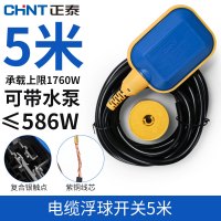 浮球开关水位控制器 5米电缆浮球开关
